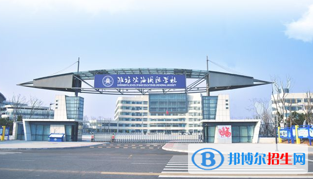 濰坊濱海國際學校2020年招生簡章