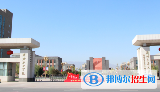 武威職業(yè)學(xué)院?jiǎn)握?020年單獨(dú)招生簡(jiǎn)章