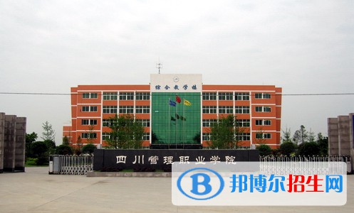 四川管理職業(yè)學院網(wǎng)站網(wǎng)址