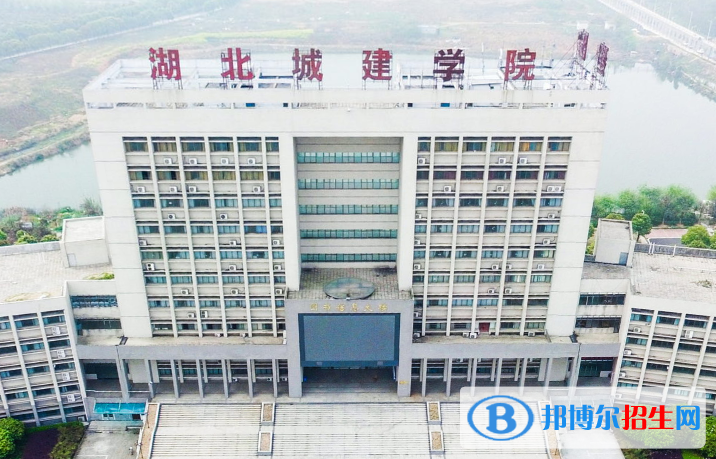 湖北城市建設職業(yè)技術學院