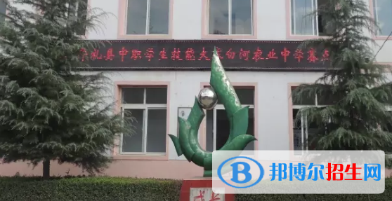 禮縣白河農(nóng)業(yè)中學(xué)怎么樣、好不好