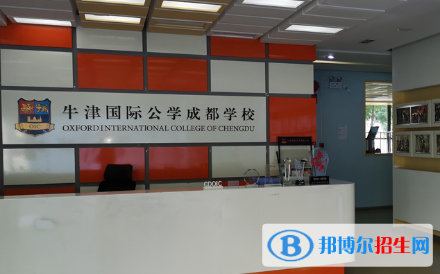 牛津國際公學(xué)成都學(xué)校初中部2020年報名條件、招生要求、招生對象