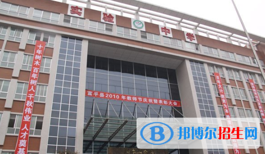 富平實驗中學(xué)2020年招生計劃