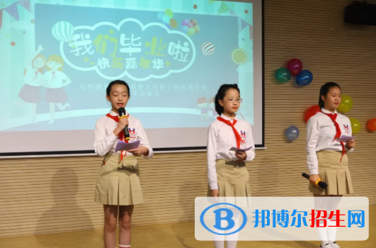 上海帕丁頓雙語學(xué)校小學(xué)部2020年學(xué)費、收費多少