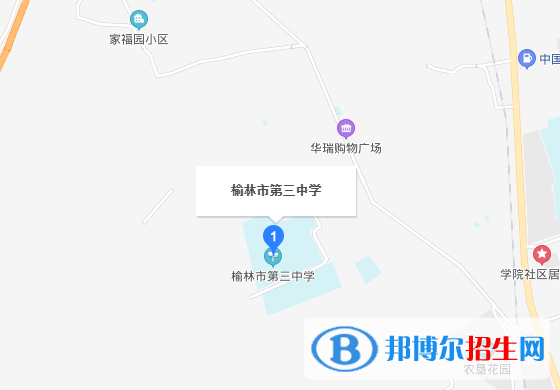  榆林市第三中學(xué)地址在哪里