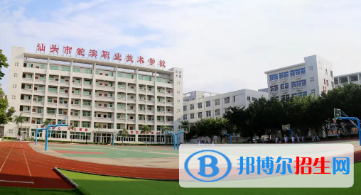 汕頭鮀濱職業(yè)技術(shù)學(xué)校2021年報(bào)名條件、招生要求、招生對(duì)象