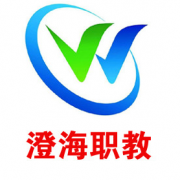 汕頭澄海職業(yè)技術學校