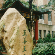 廣州培正中學(xué)