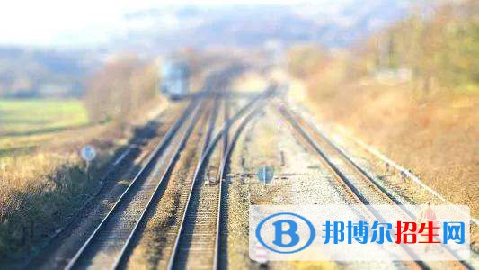 陜西2021年鐵路學(xué)校招生要求多少分