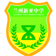 蘭州新亞中學(xué)