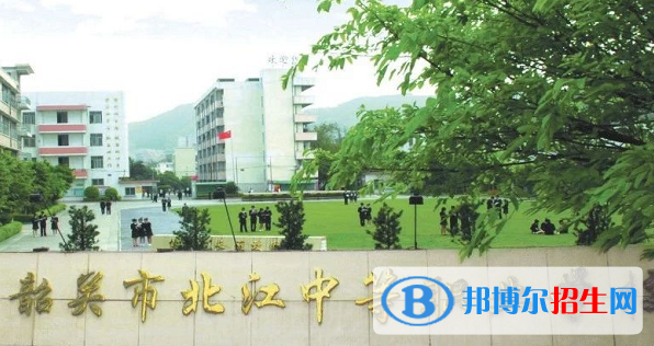 韶關北江中等職業(yè)學校2021年招生簡章