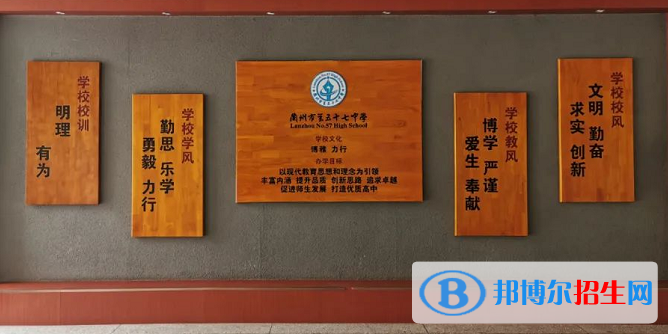 蘭州第五十七中學怎么樣