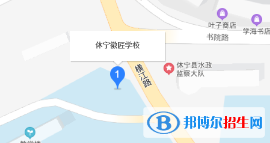 休寧徽匠學(xué)校地址在哪里