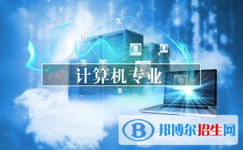 貴州2021年初中生可以讀計算機學校嗎