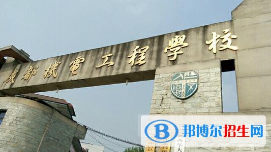 成都機(jī)電工程學(xué)校2021年學(xué)費(fèi)、收費(fèi)多少