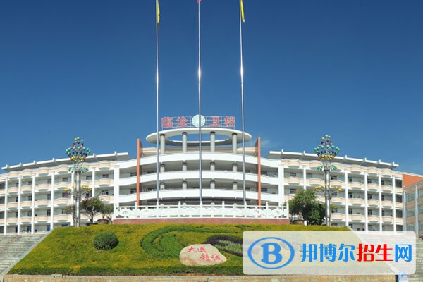 臨滄衛(wèi)生學(xué)校2020年報(bào)名條件、招生要求