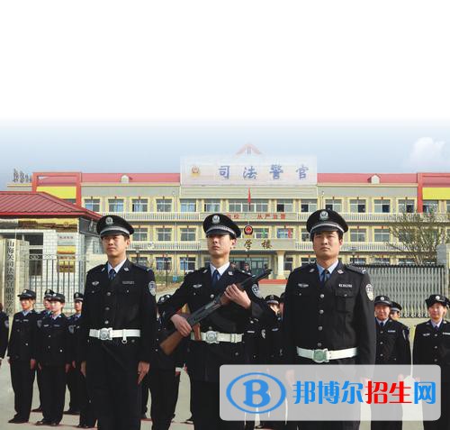 云南司法警官職業(yè)學(xué)院五年制大專怎么樣、好不好