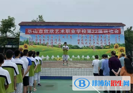 樂(lè)山欣欣藝術(shù)職業(yè)學(xué)校2022年報(bào)名條件、招生要求、招生對(duì)象