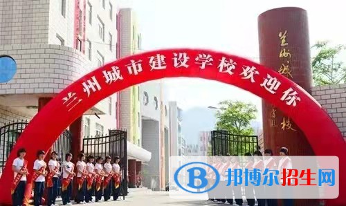 蘭州城市建設(shè)學(xué)校2022年學(xué)費(fèi)，收費(fèi)多少