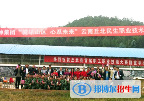 丘北民生職業(yè)技術(shù)學校2022年招生辦聯(lián)系電話