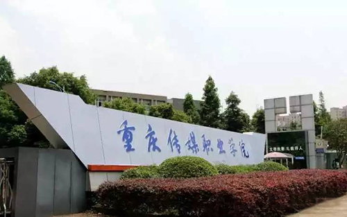 重慶傳媒職業(yè)學(xué)院2022年有哪些專(zhuān)業(yè)