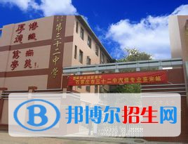 石家莊第三十二職業(yè)中學(xué)2022年招生簡章