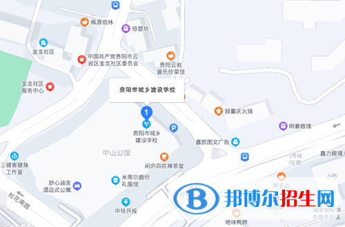 貴陽市城鄉(xiāng)建設(shè)學(xué)校地址在哪里