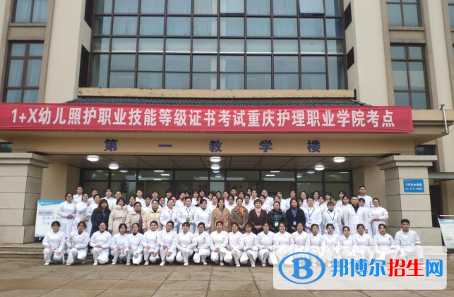 重慶護理職業(yè)學院2022年招生辦聯(lián)系電話
