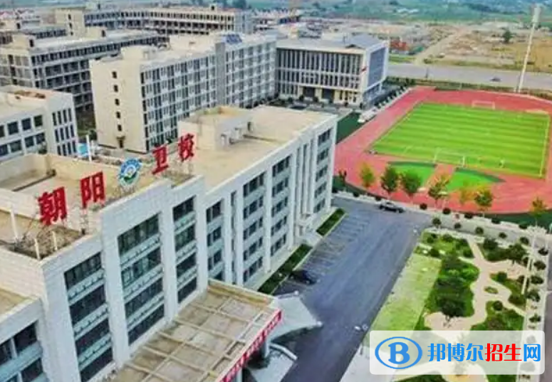 朝陽市衛(wèi)生學校2022年招生辦聯(lián)系電話