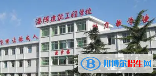 淄博建筑工程學(xué)校2022年報(bào)名條件、招生要求、招生對(duì)象
