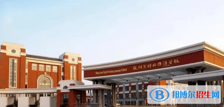 杭州英特外國(guó)語學(xué)校2022年報(bào)名時(shí)間