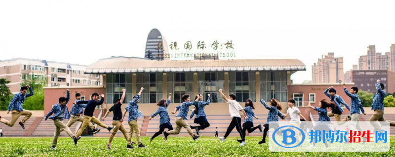 成都美視國際學(xué)校高中部2022年招生政策