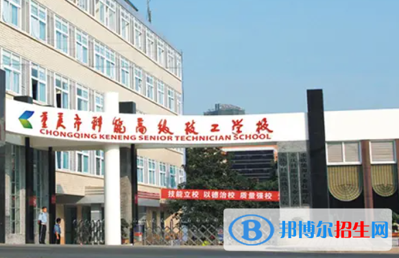 重慶能源工業(yè)技師學院學費