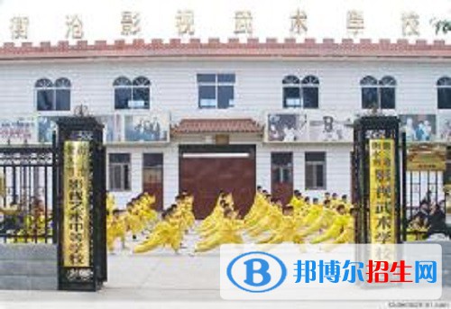 衡水衡滄影視武術(shù)學(xué)校怎么樣、好不好