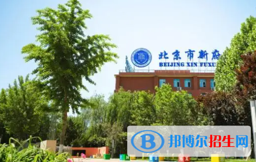 北京新府學(xué)外國(guó)語(yǔ)學(xué)校初中部2023年報(bào)名時(shí)間