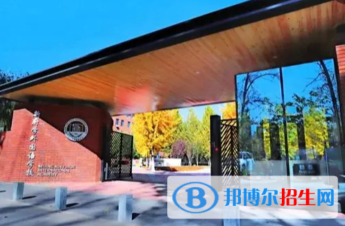 北京新府學外國語學校初中部靠譜嗎