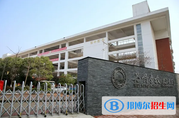 武漢為明國際學校2023年招生政策