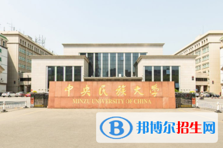 2022-2023年全國民族類大學(xué)排名前10強，民族類大學(xué)簡介