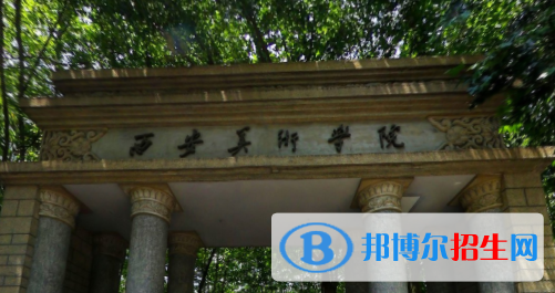 2022西安藝術(shù)類(lèi)大學(xué)排名一覽表