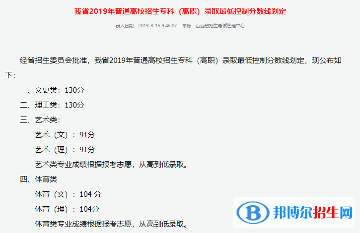 2022年山西高考分?jǐn)?shù)線公布（含2020-2021歷年）