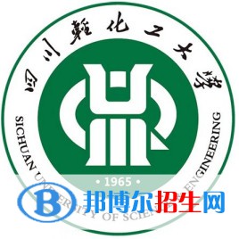 2023自貢所有本科大學(xué)名單有哪些？