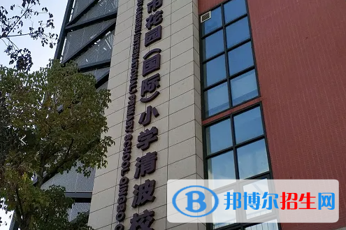 成都花園國際小學(xué)怎么樣