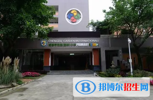 成都花園國際小學(xué)怎么樣2