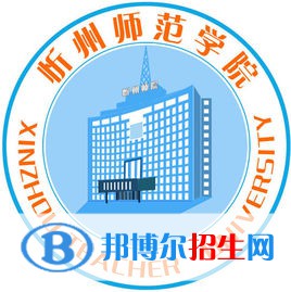 2023忻州所有本科大學(xué)名單有哪些？