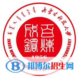 2022年包頭公辦大學(xué)有哪些，包頭公辦大學(xué)名單匯總（2023年參考）