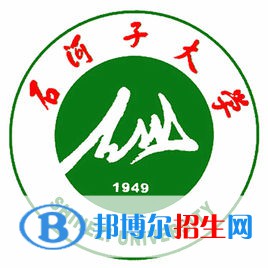 2022-2023年石河子公辦本科大學(xué)有哪些，石河子公辦本科大學(xué)名單匯總