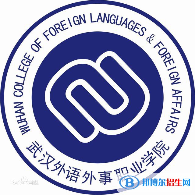 武漢外語外事職業(yè)學院開設哪些專業(yè)，武漢外語外事職業(yè)學院招生專業(yè)名單匯總-2023參考