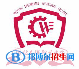 濰坊工程職業(yè)學院開設哪些專業(yè)，濰坊工程職業(yè)學院招生專業(yè)名單匯總-2023參考