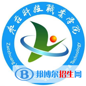 棗莊科技職業(yè)學(xué)院開設(shè)哪些專業(yè)，棗莊科技職業(yè)學(xué)院招生專業(yè)名單匯總-2023參考