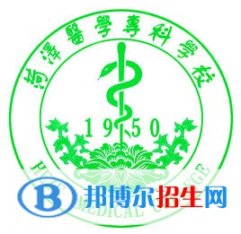 菏澤醫(yī)學(xué)?？茖W(xué)校開設(shè)哪些專業(yè)，菏澤醫(yī)學(xué)專科學(xué)校招生專業(yè)名單匯總-2023參考